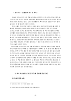 [독후감] 엔터테인먼트 경제학-3