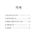[독후감] 도요타처럼 경영하라-2