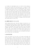 [독후감] 도요타처럼 경영하라-4