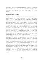 [독후감] 도요타처럼 경영하라-6