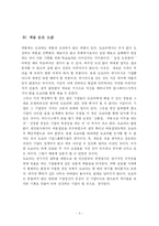 [독후감] 도요타처럼 경영하라-7