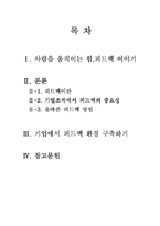 [독후감] 피드백 이야기-2