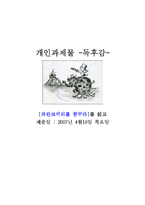 [독후감] `파란 코끼리를 꿈꾸라`를 읽고-1