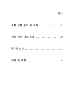 [독후감] `파란 코끼리를 꿈꾸라`를 읽고-2