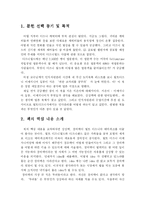 [독후감] `파란 코끼리를 꿈꾸라`를 읽고-3