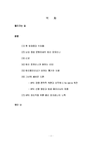 [독후감] `칼리피오리나의 힘든 선택들` 을 읽고서-2