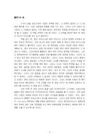[독후감] `칼리피오리나의 힘든 선택들` 을 읽고서-3