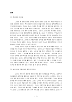 [독후감] `칼리피오리나의 힘든 선택들` 을 읽고서-4
