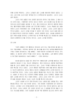 [독후감] `칼리피오리나의 힘든 선택들` 을 읽고서-5