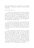 [독후감] `칼리피오리나의 힘든 선택들` 을 읽고서-6