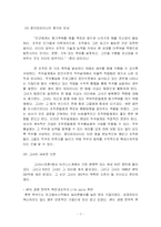 [독후감] `칼리피오리나의 힘든 선택들` 을 읽고서-7