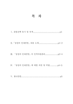 [독후감] `삼성의 인재경영` 읽고 나서-2