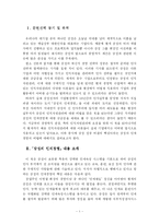 [독후감] `삼성의 인재경영` 읽고 나서-3