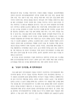 [독후감] `삼성의 인재경영` 읽고 나서-4