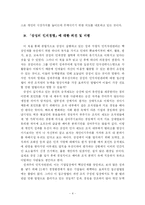 [독후감] `삼성의 인재경영` 읽고 나서-6