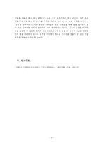 [독후감] `삼성의 인재경영` 읽고 나서-7
