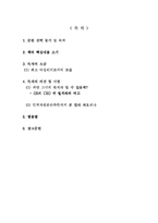 [독후감] 칼리 피오리나의 `힘든 선택들` -독후감-2