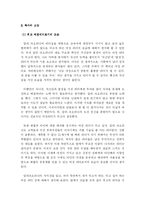 [독후감] 칼리 피오리나의 `힘든 선택들` -독후감-5
