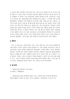 [독후감] 칼리 피오리나의 `힘든 선택들` -독후감-7