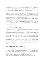 [독후감] 세계 최강기업 삼성이 두렵다-4
