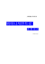 [독후감] 위미니지먼트로 경쟁하라-1