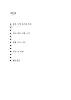 [독후감] 위미니지먼트로 경쟁하라-2