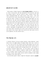 [독후감] 위미니지먼트로 경쟁하라-3