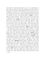 [독후감] 위미니지먼트로 경쟁하라-4