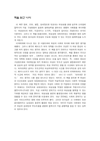 [독후감] 위미니지먼트로 경쟁하라-5