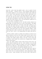[독후감] 위미니지먼트로 경쟁하라-6