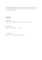 [독후감] 위미니지먼트로 경쟁하라-7