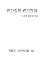 [독후감] 대망형 인간-1