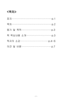 [독후감] 대망형 인간-2