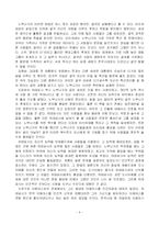 [독후감] 대망형 인간-4