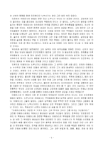 [독후감] 대망형 인간-5