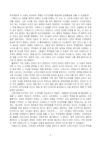 [독후감] 대망형 인간-6