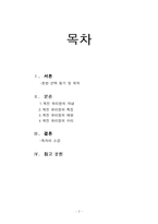 [독후감] 마이클 레빈의`깨진 유리창 법칙`-2
