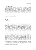 [독후감] 마이클 레빈의`깨진 유리창 법칙`-8