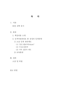 [독후감] 삼성신화의 원동력 -특급인재경영-2