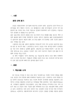 [독후감] 삼성신화의 원동력 -특급인재경영-3