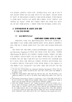 [독후감] 삼성신화의 원동력 -특급인재경영-4