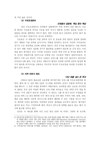 [독후감] 삼성신화의 원동력 -특급인재경영-5
