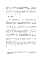 [독후감] 삼성신화의 원동력 -특급인재경영-6