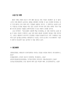 [독후감] 삼성신화의 원동력 -특급인재경영-7