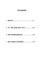 [독후감] `깨진 유리창 법칙`을 읽고-2