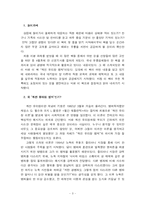 [독후감] `깨진 유리창 법칙`을 읽고-3