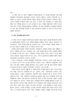 [독후감] `깨진 유리창 법칙`을 읽고-4