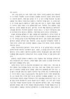 [독후감] `깨진 유리창 법칙`을 읽고-5