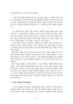 [독후감] `깨진 유리창 법칙`을 읽고-6