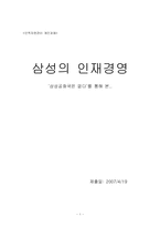 [독후감] 삼성공화국은 없다-1